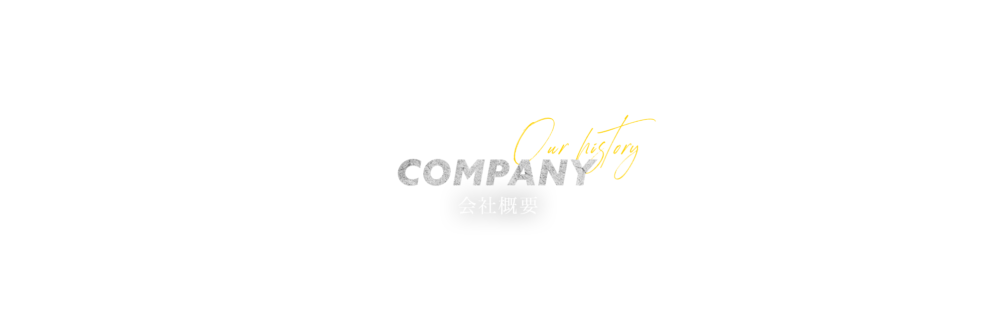 会社概要